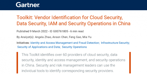 芯盾時代實力入選Gartner Toolkit報告 IAM領(lǐng)域