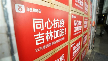 500萬元物資已到位，辛選創(chuàng)始人辛巴捐贈(zèng)物資馳援吉林省