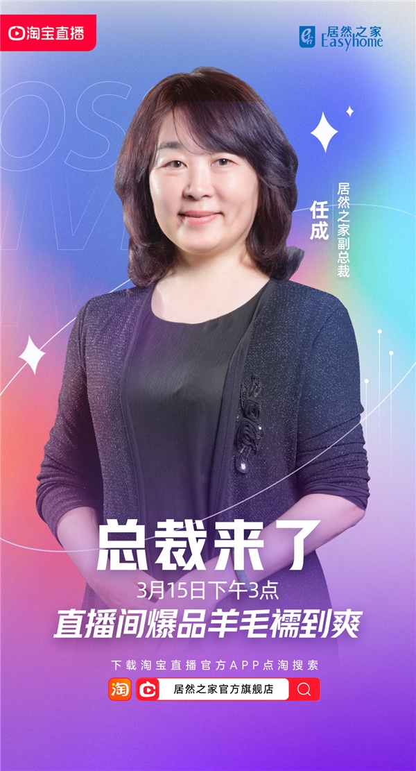 居然之家315任性開播，總裁團(tuán)價到活動單日行業(yè)榜流量、增粉量雙冠王