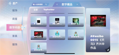天下秀旗下虹宇宙，為2D數(shù)字藏品打開3D展示空間
