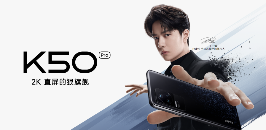 紅米K50系列正式發(fā)布，聯(lián)發(fā)科天璣9000、天璣8100終端助力“焊門(mén)員”再突破