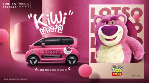 KiWi EV春季上新，草莓熊主題限定款發(fā)布