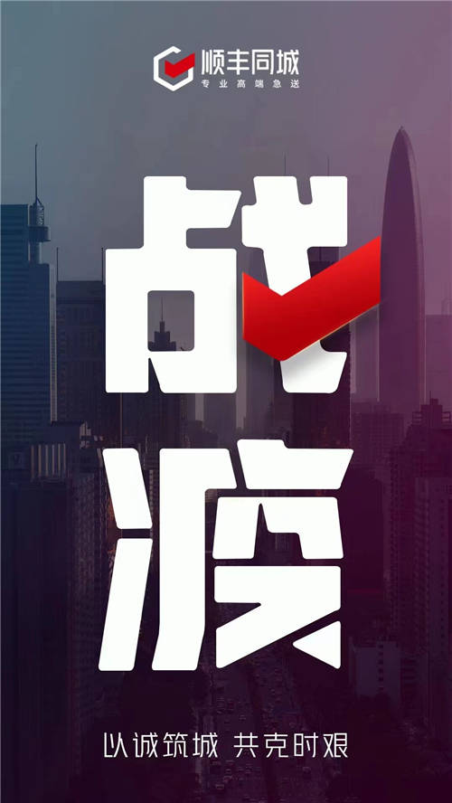 保供給穩(wěn)運(yùn)力 順豐同城多舉措抗疫進(jìn)行中