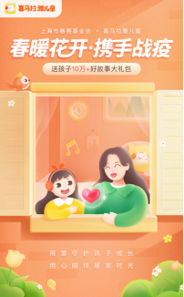 共同守“滬”，喜馬拉雅向上海用戶送會(huì)員