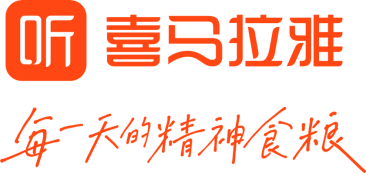 共同守“滬”，喜馬拉雅向上海用戶送會(huì)員
