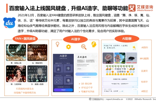 輸入法市場進入存量時代，百度輸入法持續(xù)創(chuàng)新領(lǐng)跑行業(yè)