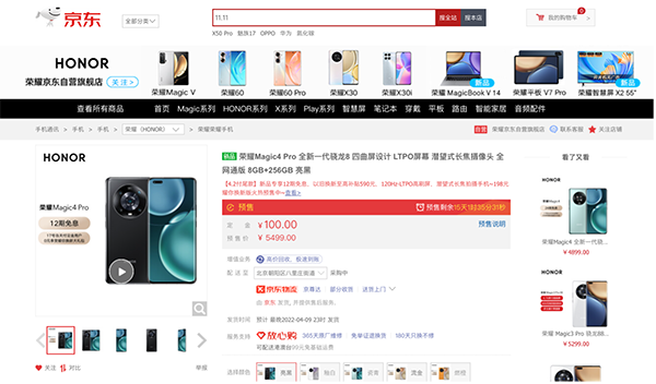 又有新品啦 全能超級旗艦榮耀Magic4系列京東至高享24期免息