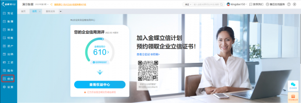 透視兩會財稅熱點 金蝶云星辰助力小微企業(yè)合規(guī)合法