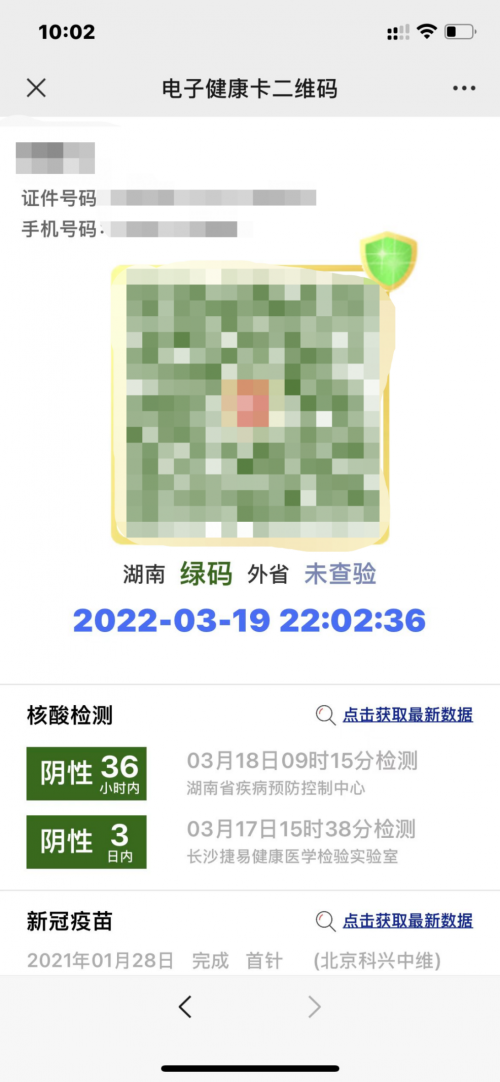 速收藏！湖南健康碼可通過這些方式的查看