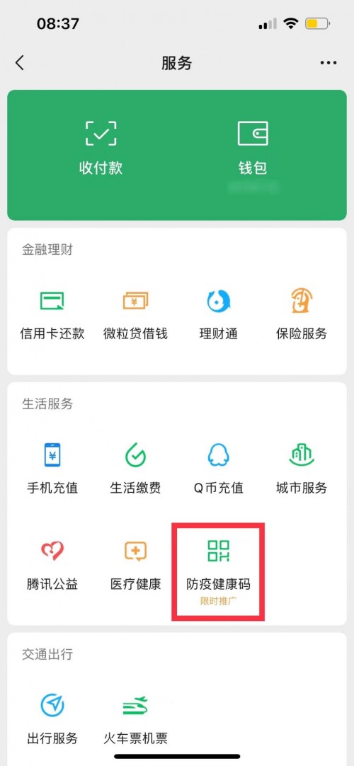 速收藏！湖南健康碼可通過這些方式的查看