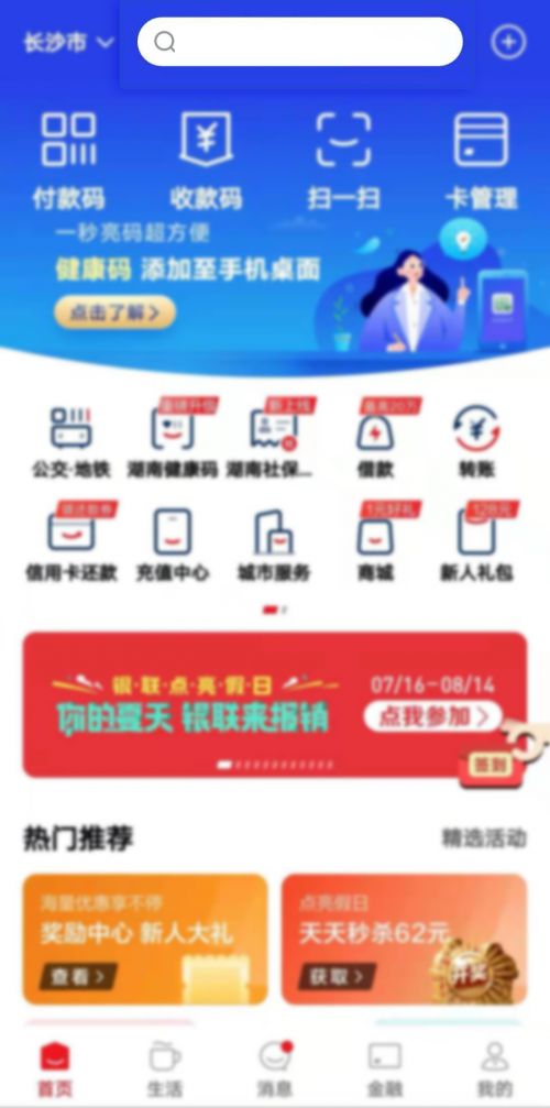 速收藏！湖南健康碼可通過這些方式的查看