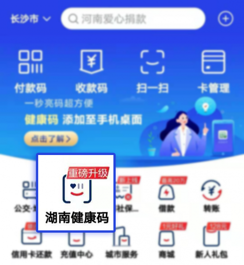速收藏！湖南健康碼可通過這些方式的查看