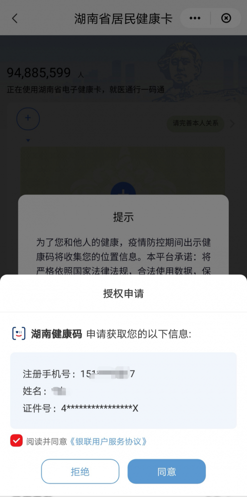 速收藏！湖南健康碼可通過這些方式的查看