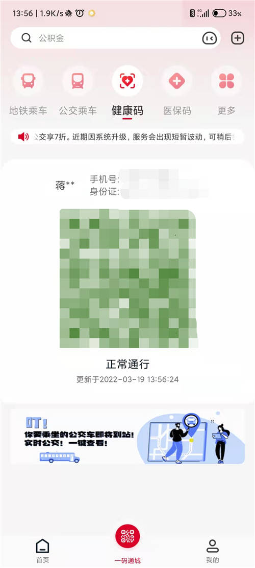 速收藏！湖南健康碼可通過這些方式的查看