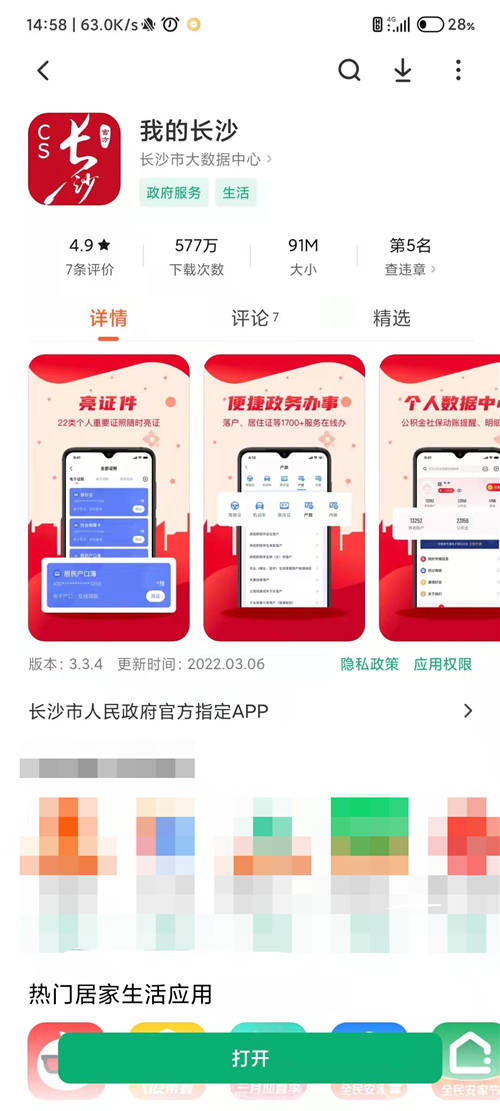 速收藏！湖南健康碼可通過這些方式的查看