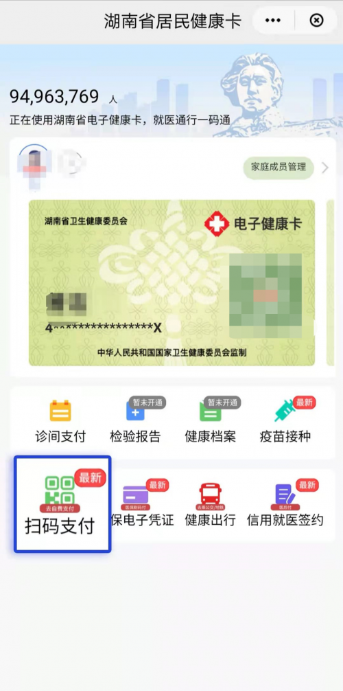 速收藏！湖南健康碼可通過這些方式的查看