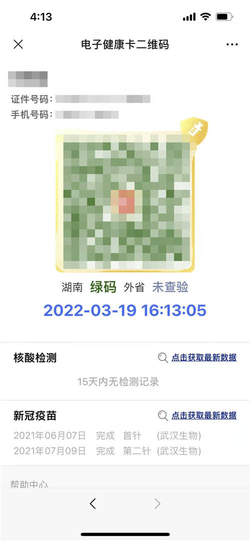 速收藏！湖南健康碼可通過這些方式的查看