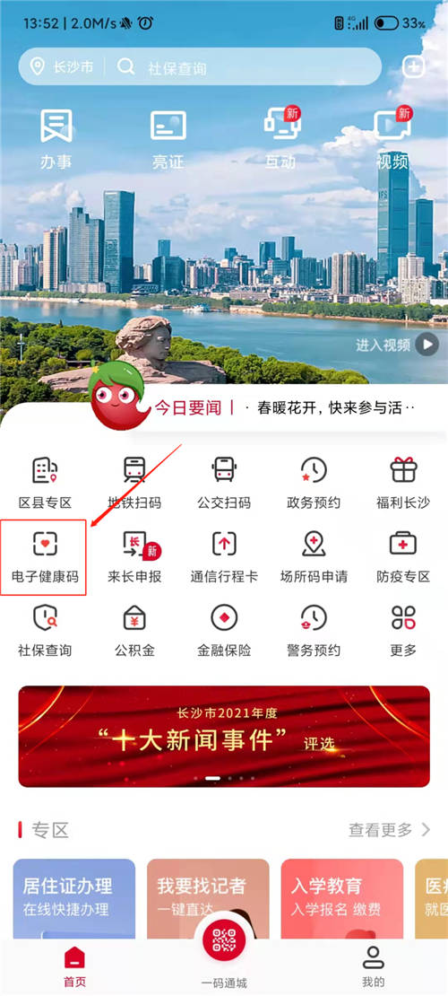 速收藏！湖南健康碼可通過這些方式的查看