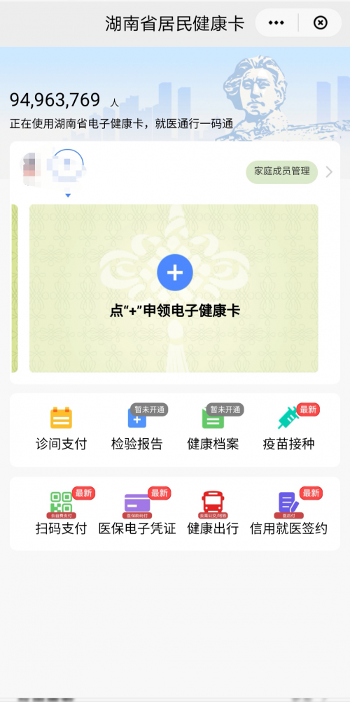 速收藏！湖南健康碼可通過這些方式的查看