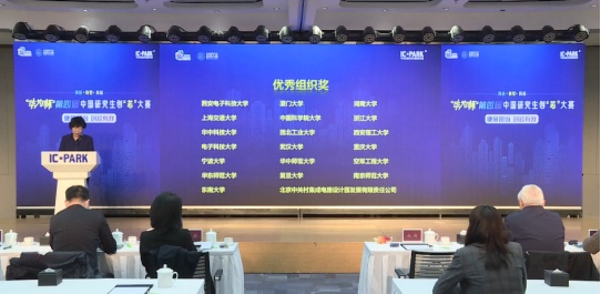 云端見證中國(guó)“芯”力量！“華為杯”第四屆中國(guó)研究生創(chuàng)“芯”大賽圓滿落幕