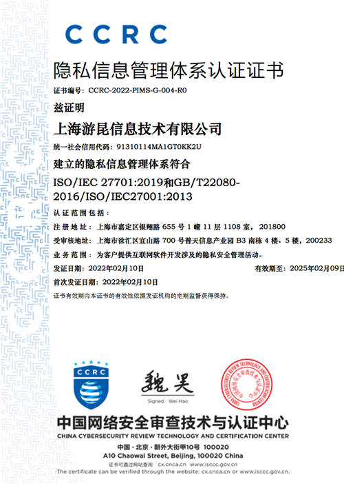 MobTech袤博科技榮獲ISO/IEC 27701認(rèn)證，信息安全和隱私保護(hù)管理體系全面升級(jí)