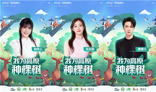 BOSS 直聘聯(lián)合三江源生態(tài)基金會(huì)，發(fā)起「為高原種棵樹」主題公益活動(dòng)