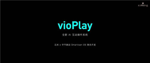 頂配硬件+AI智能，云米AI激光影院卷起頂配家庭影院風(fēng)暴