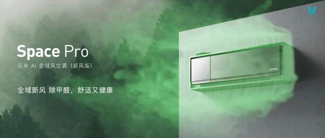 云米科技攜全新1=N44全屋智能方案，刷新高端全屋智能家居新體驗