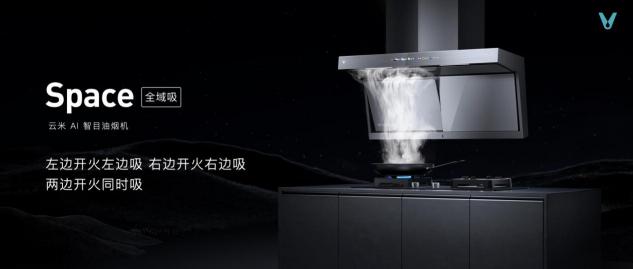 云米科技攜全新1=N44全屋智能方案，刷新高端全屋智能家居新體驗