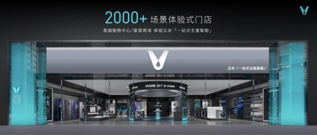 云米科技攜全新1=N44全屋智能方案，刷新高端全屋智能家居新體驗