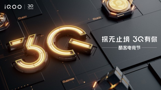 3歲iQOO的強(qiáng)悍人生，埋頭成長不內(nèi)卷