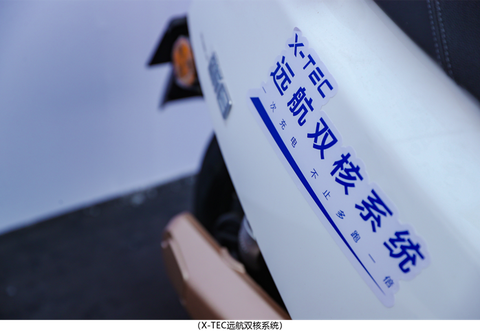 新日再創(chuàng)“續(xù)航神話”，X-TEC遠航雙核系統(tǒng)刷新冠軍里程！