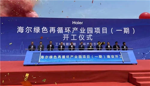 科技創(chuàng)新、生態(tài)共建，海爾“雙碳”這樣干