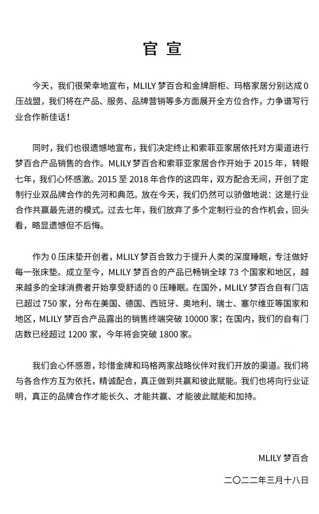 夢(mèng)百合發(fā)布公告：和金牌廚柜、瑪格家居達(dá)成合作