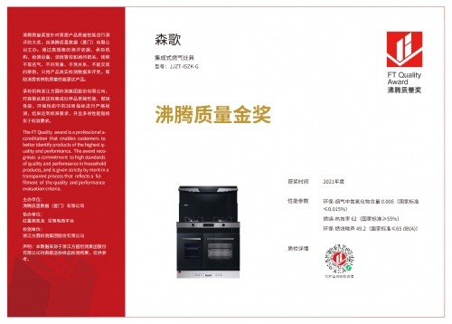 集成灶十大品牌，森歌i9讓你足不出戶，盡享美食
