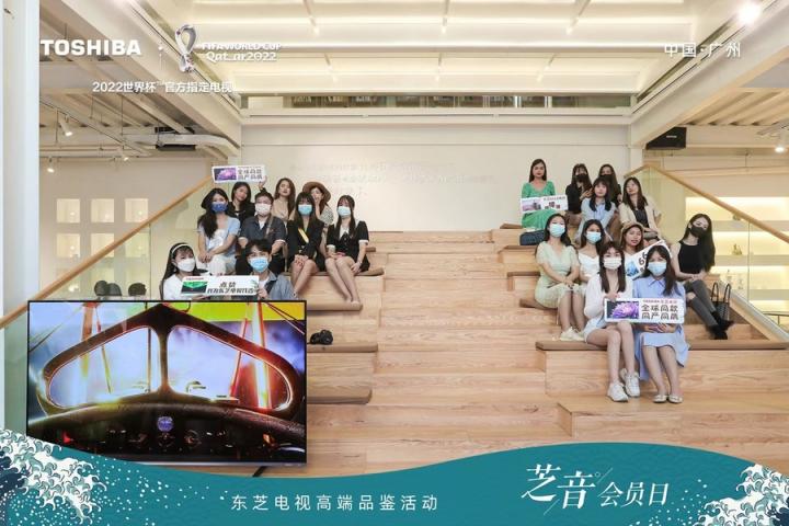 以芝音會(huì)員日深耕用戶圈層，東芝電視高端品鑒會(huì)煥新升級(jí)