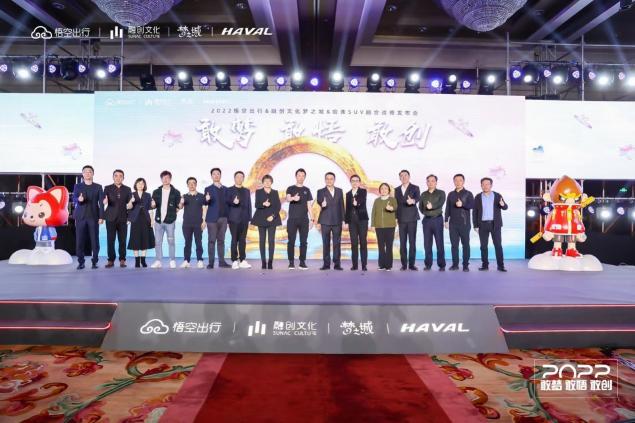 夢(mèng)之城攜手悟空出行、哈弗品牌跨界聯(lián)合，共同探索出行業(yè)態(tài)新模式