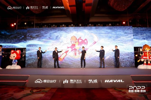 夢(mèng)之城攜手悟空出行、哈弗品牌跨界聯(lián)合，共同探索出行業(yè)態(tài)新模式