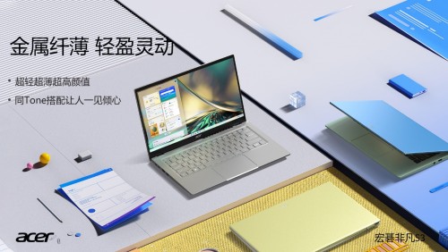 宏碁非凡系列12代酷睿輕薄新品全面升級(jí)，構(gòu)建全場(chǎng)景實(shí)力派家族