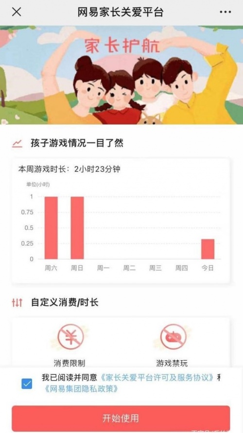 網(wǎng)易游戲呵護(hù)未成年人網(wǎng)絡(luò)健康安全成長，積極探索人臉識(shí)別功能