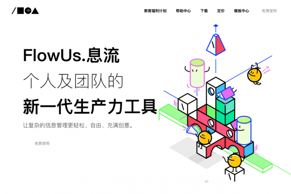 一年獲三輪融資，“FlowUs息流”會成為中國版的Notion嗎？