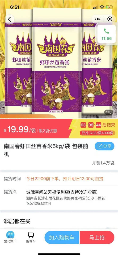 買菜像拆盲盒？淘菜菜微信小程序遇困境，是否牽扯互聯(lián)互通？