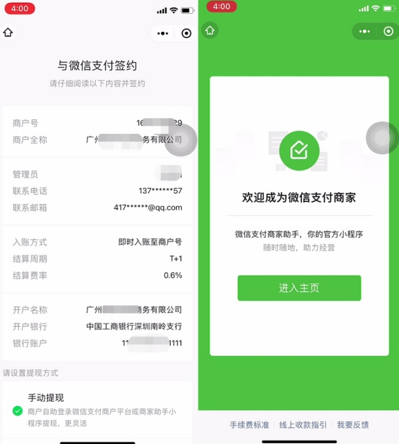 商家版微信收款碼如何申請？快來看詳細教程