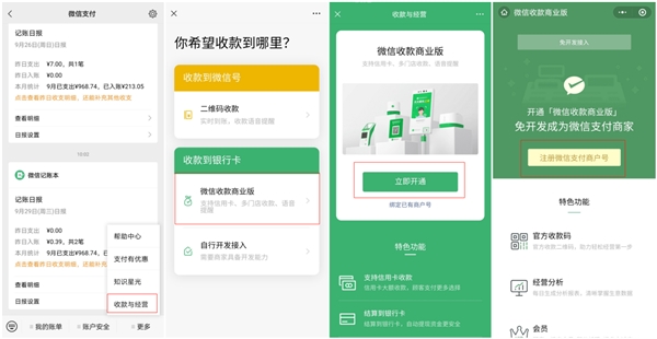 商家版微信收款碼如何申請？快來看詳細教程