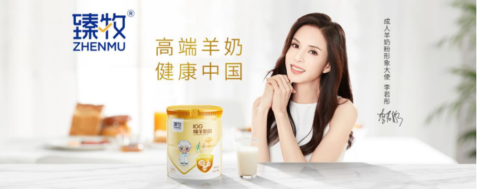 十大成人羊奶粉品牌，臻牧羊奶粉引領(lǐng)行業(yè)新發(fā)展