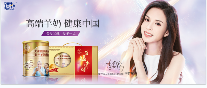 十大成人羊奶粉品牌，臻牧羊奶粉引領(lǐng)行業(yè)新發(fā)展