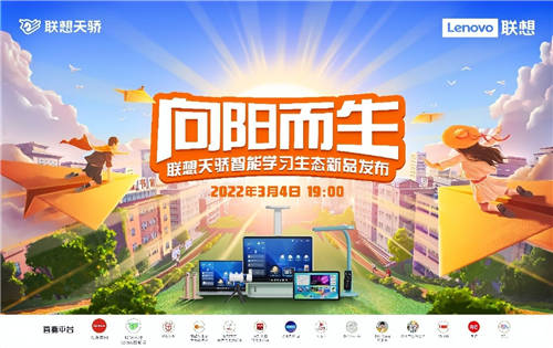 提升教育信息化水平，聯(lián)想集團(tuán)以科技推進(jìn)終身數(shù)字教育