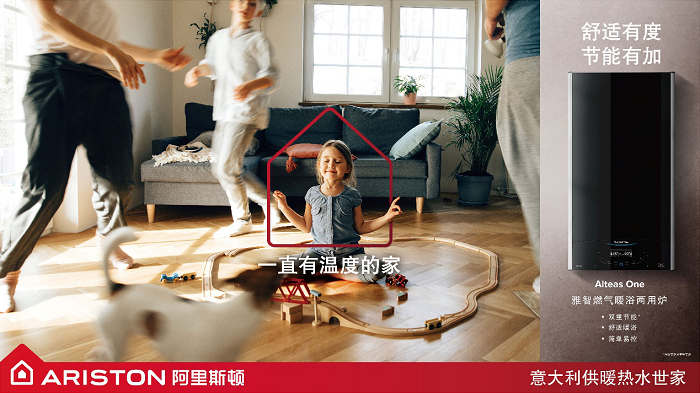 阿里斯頓升級(jí)品牌理念“可持續(xù)的世界從家開(kāi)始”