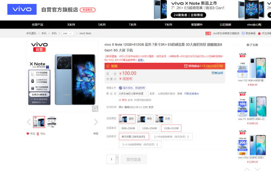 【新聞稿】vivo X Note部分型號暫時售罄!加入京東先行者計(jì)劃搶100%保值換新服務(wù)177.jpg