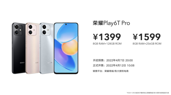 大內(nèi)存+快充+高刷護(hù)眼大屏，榮耀Play6T系列8+256售價(jià)1399元04071233.png